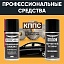 Проникающая смазка КППС-КА UNIVERSAL (210мл) + Чернитель резины КППС (210мл)